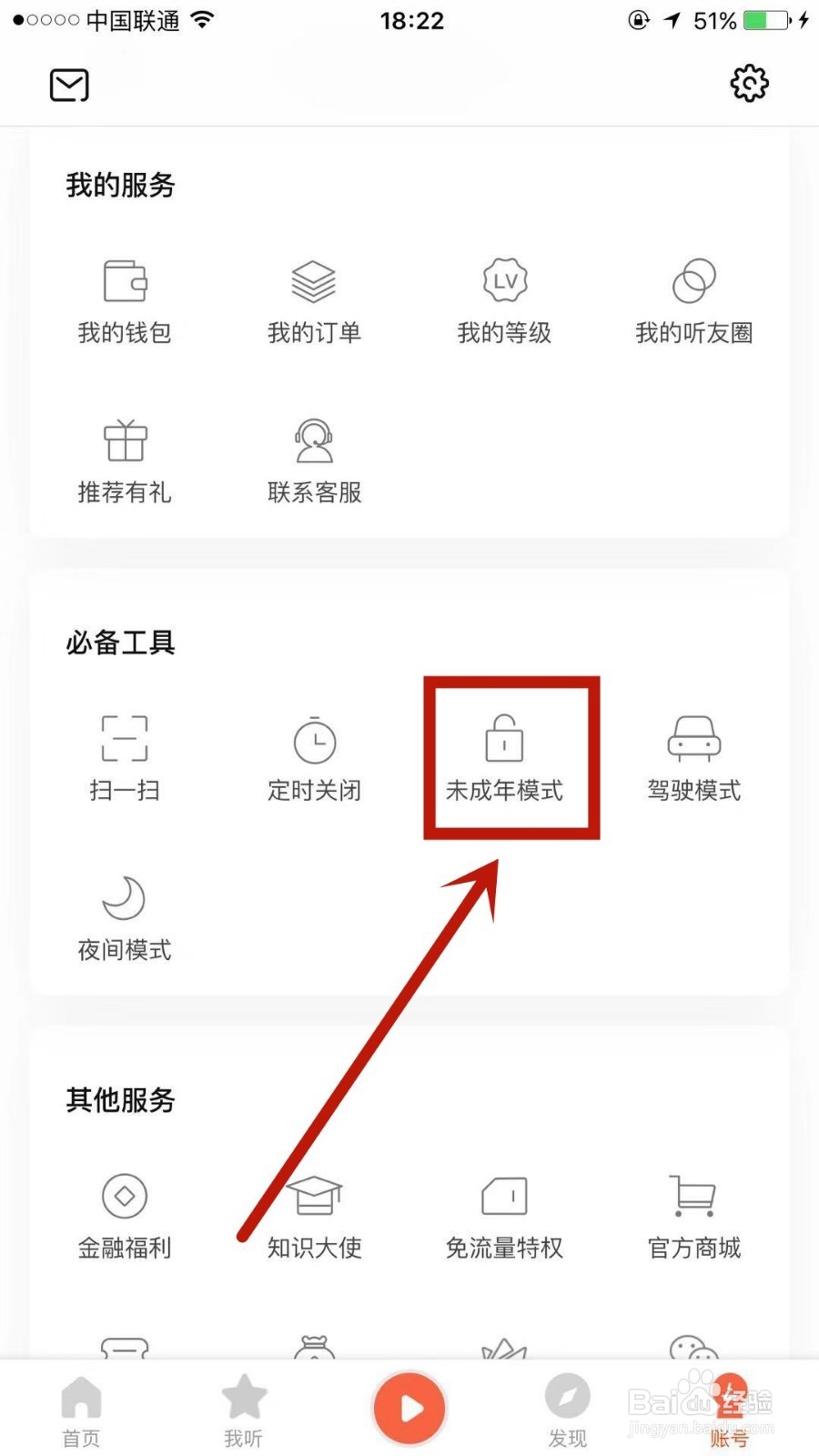 如何开启喜马拉雅的青少年模式