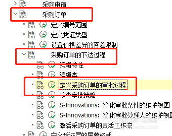 SAP MM如何定义采购订单审批过程的批准组