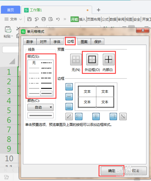 如何設置excel表格的邊框大小?