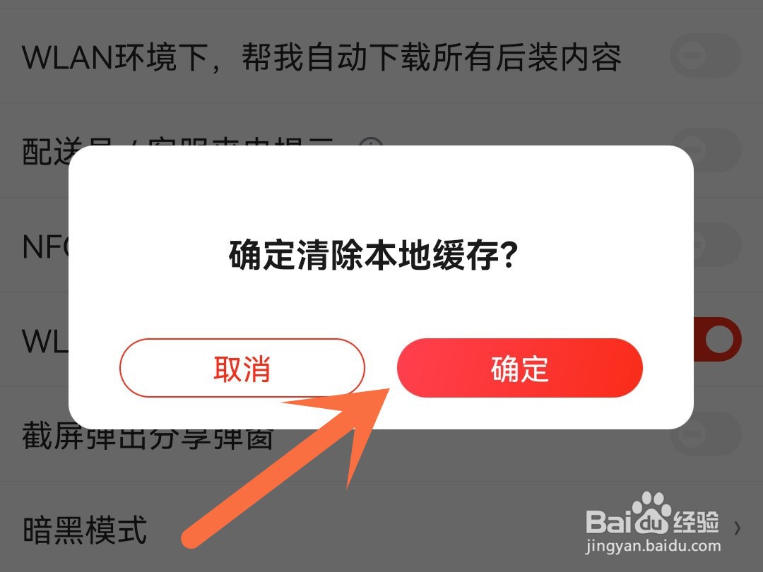 京东怎么清理缓存
