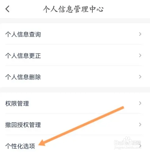 花小猪打车怎么关闭所有个性推荐功能