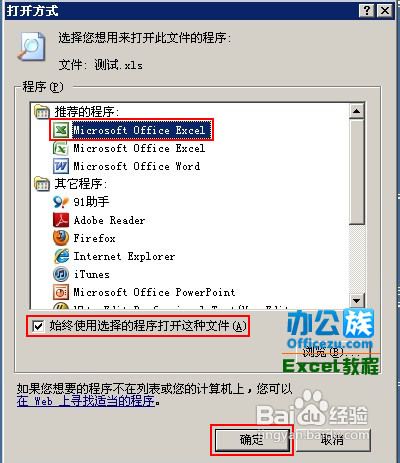 双击Excel文件不能直接打开的解决办法