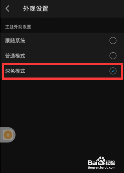 怎么使用即刻APP更改主题外观为深色模式