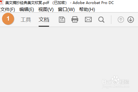 如何给PDF文档加密