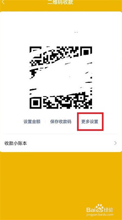 微信收款语音播报功能关闭方法