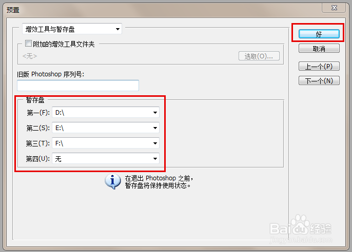 PS提示暂存磁盘已满