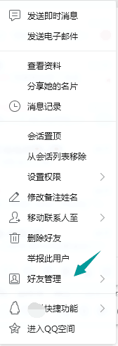 QQ怎么找回删去的好友