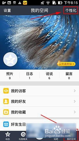 QQ空间发说说怎么来iphone6s