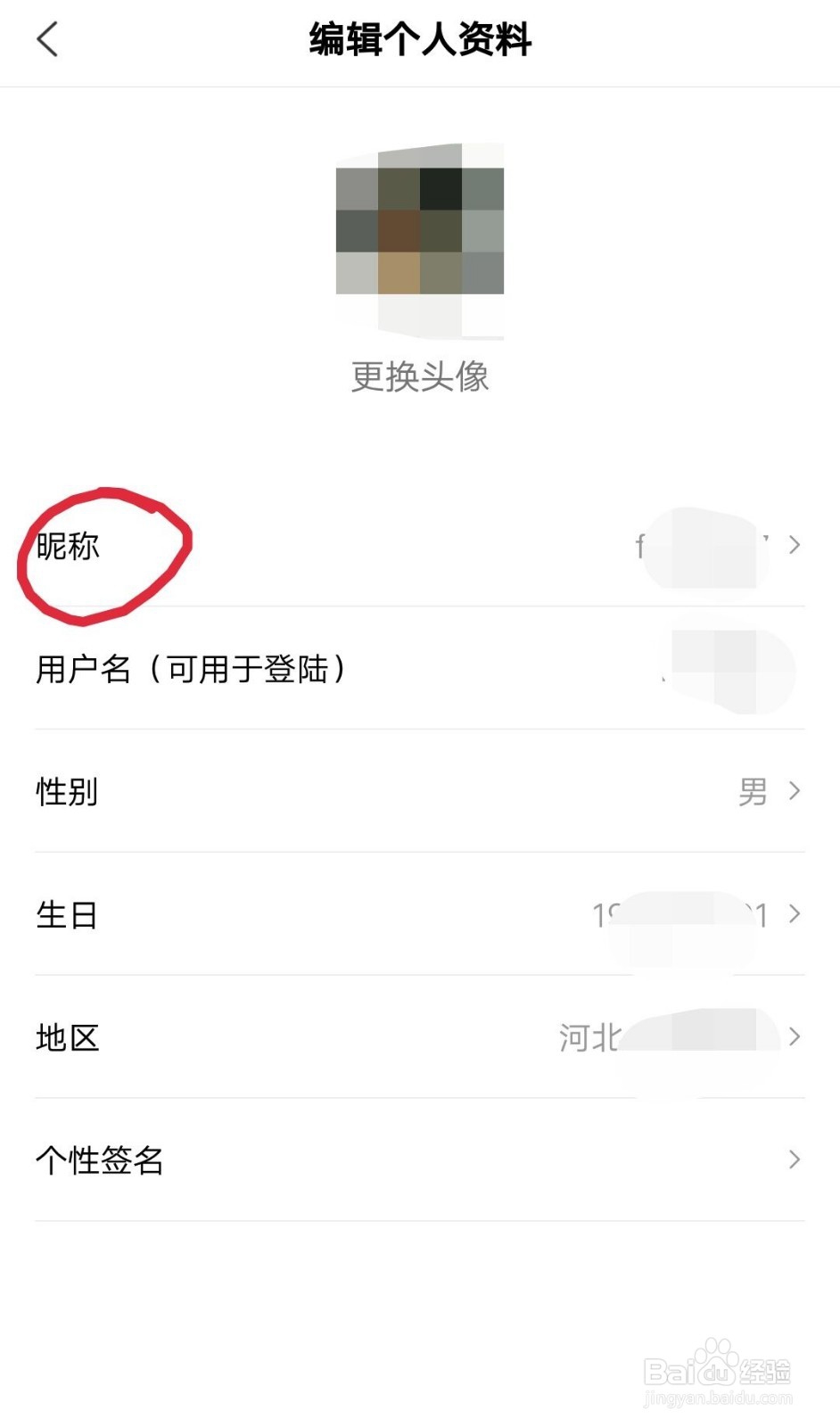 百度全民小视频如何修改昵称？