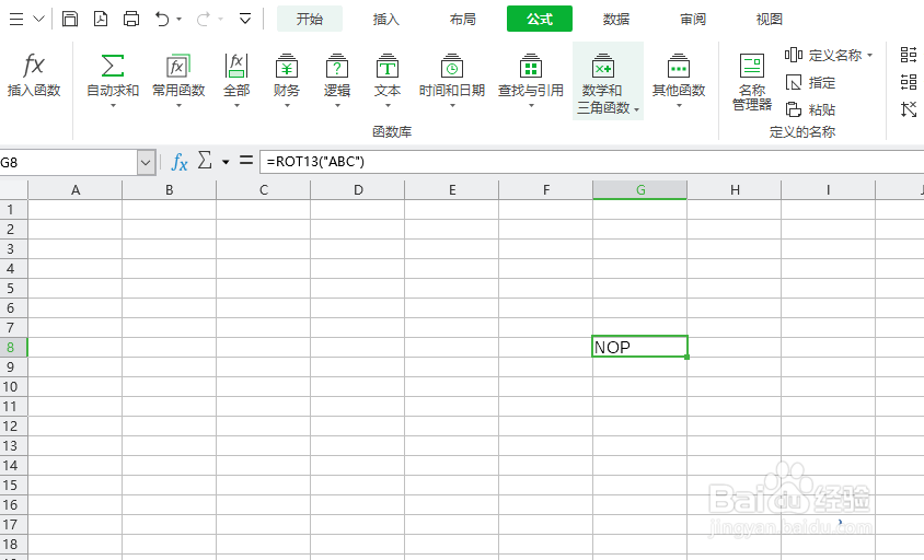 如何在蓝山Office表格使用ROT13函数加密字符串