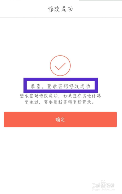 当当app怎么修改登录密码