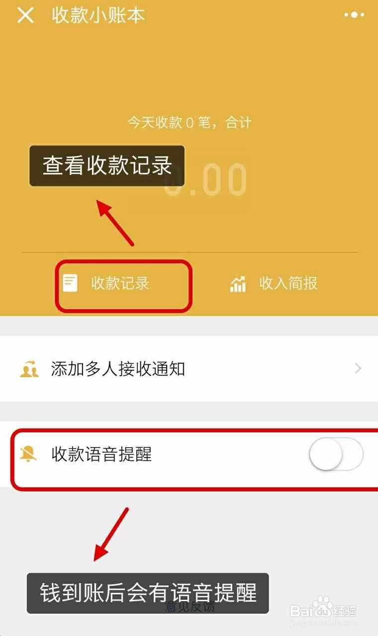 微信收付款用法