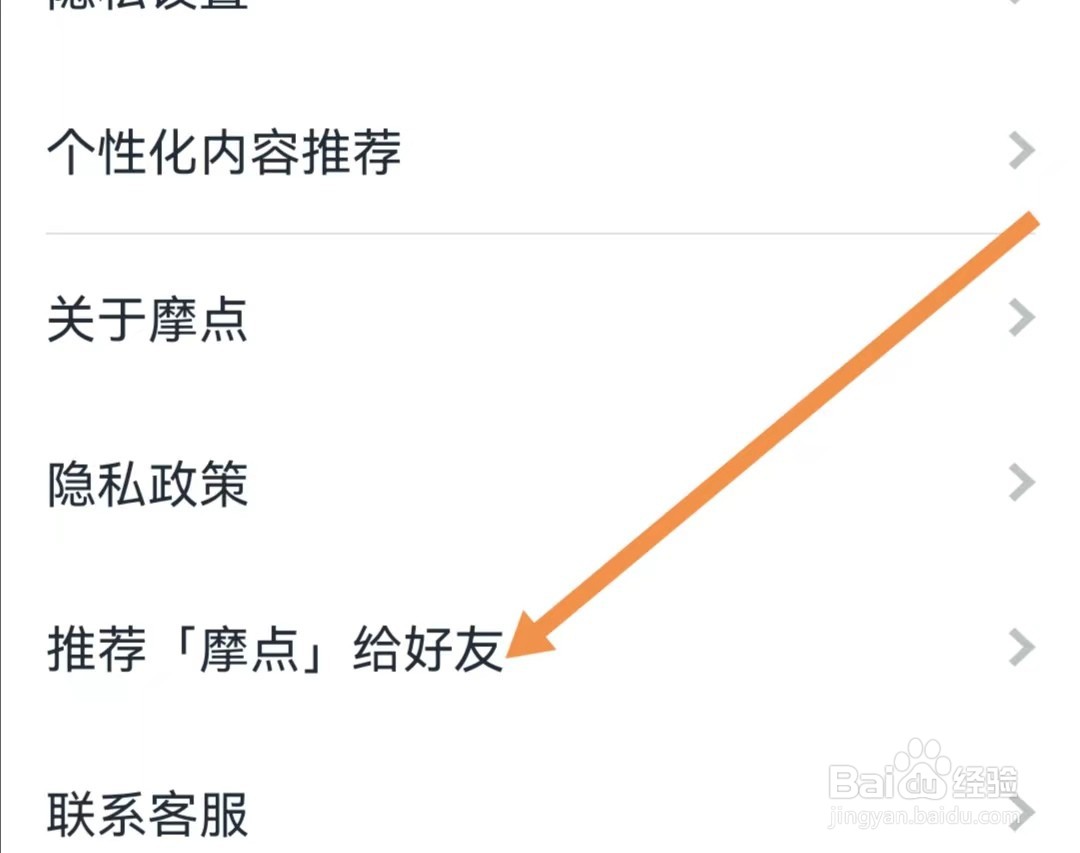 摩点APP如何查看推荐摩点给好友