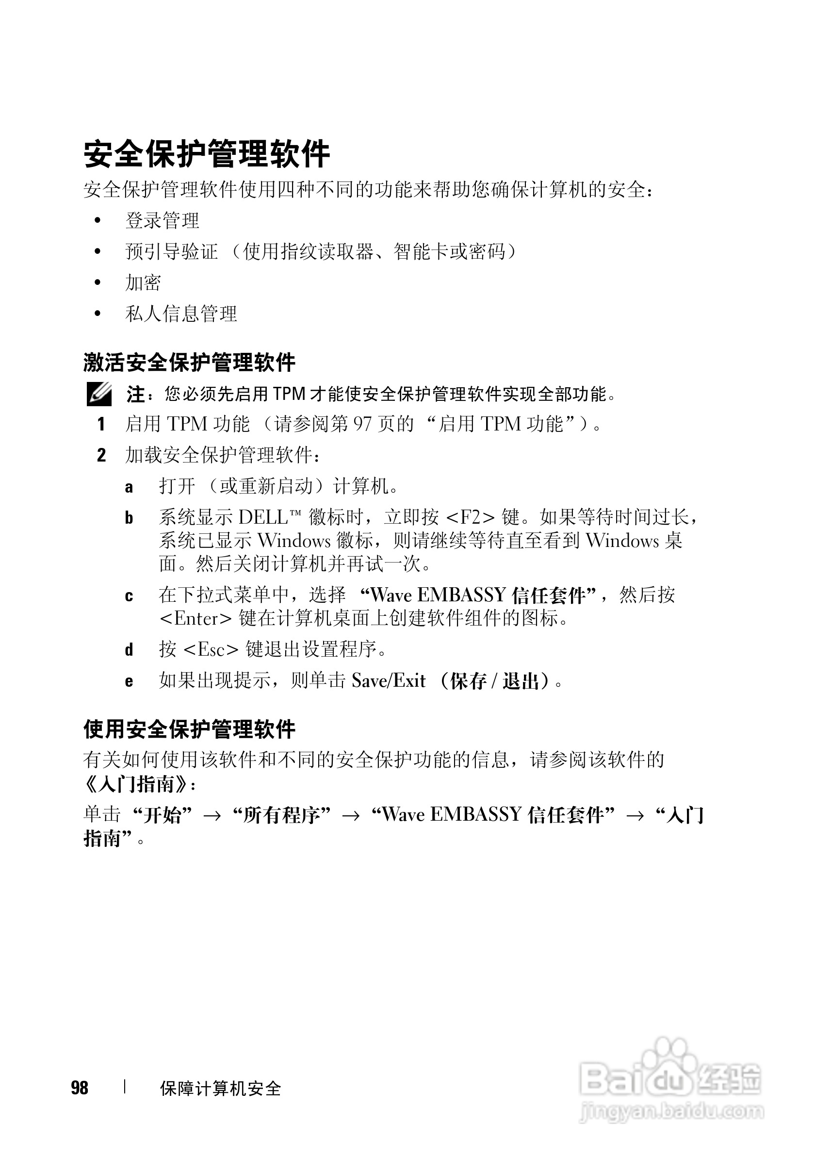 戴尔Precision M6300笔记本电脑使用说明书:[10]