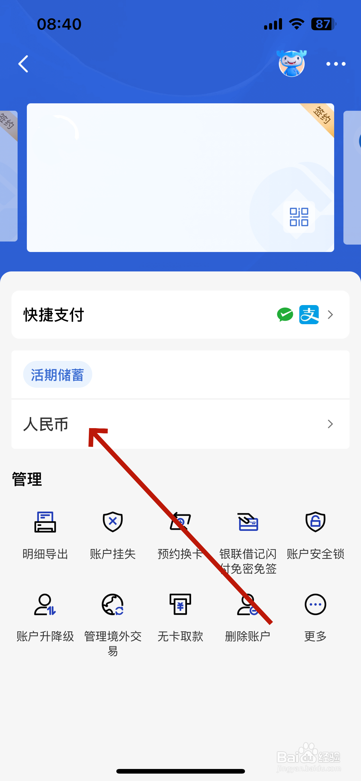 怎么查存折余额