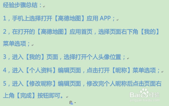 高德地图如何更改个人昵称