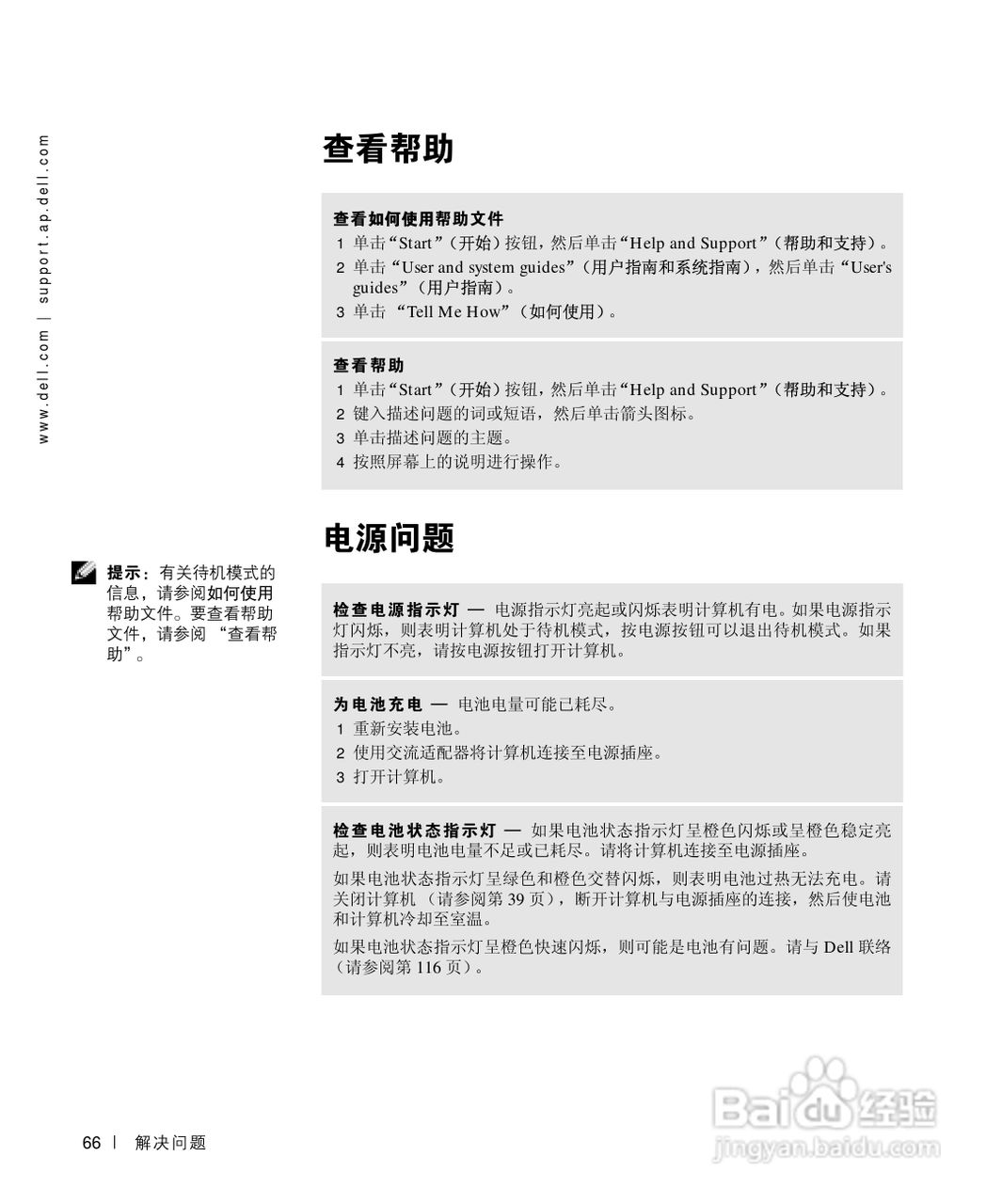 戴尔Inspiron 8200笔记本电脑使用说明书:[7]