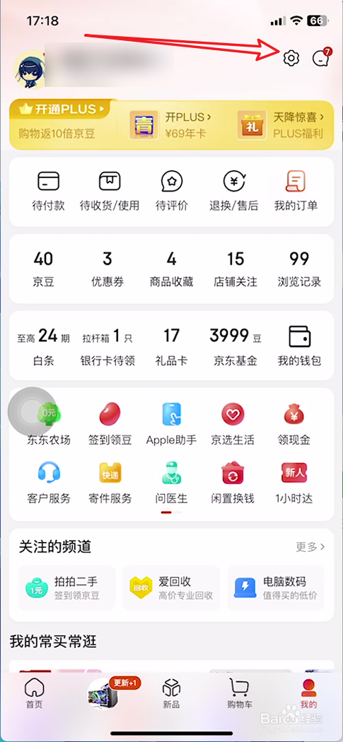 怎样切换手机京东的模式