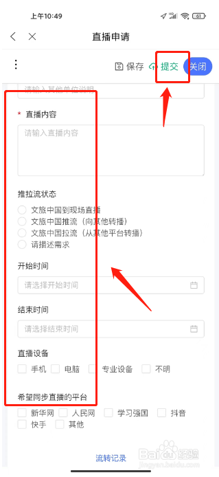 文旅中国在哪里提交直播申请