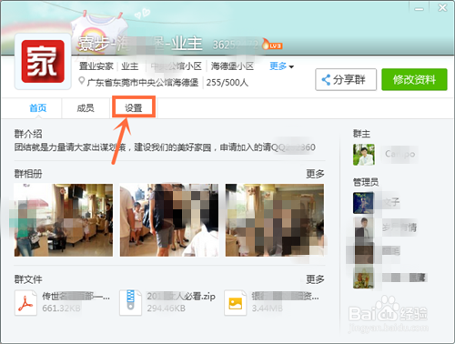 QQ群成员等级头衔怎么设置显示