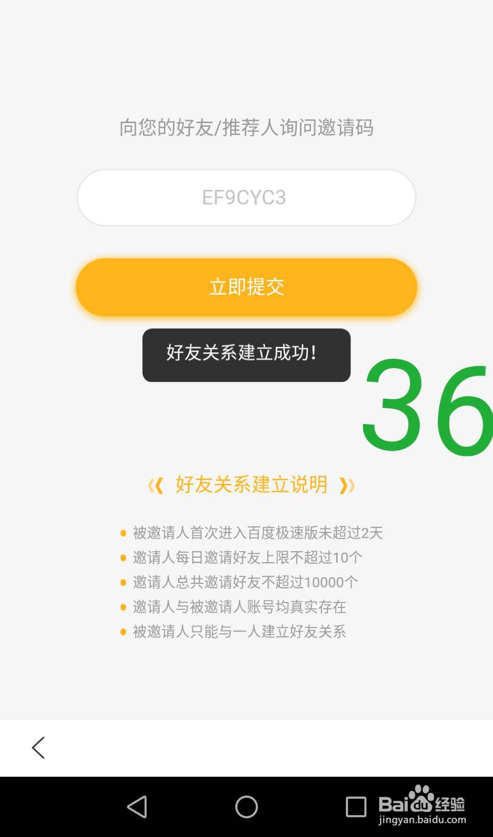 百度极速版下载、登陆、绑银行卡、填邀请码教程