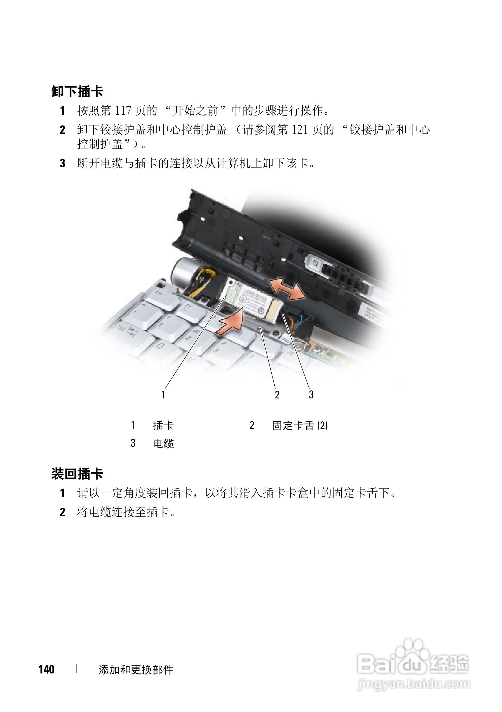 戴尔XPS M1330笔记本电脑使用说明书:[14]