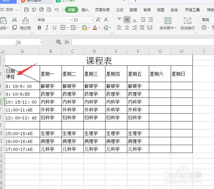 WPS在绘制的表格如何制作斜线表头
