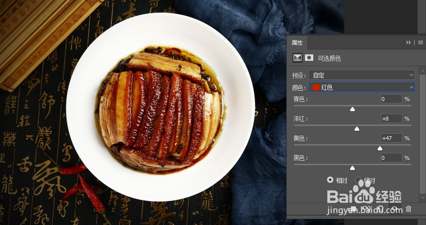 ps如何给美食调色