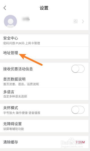 中国联通app怎么新增收货地址