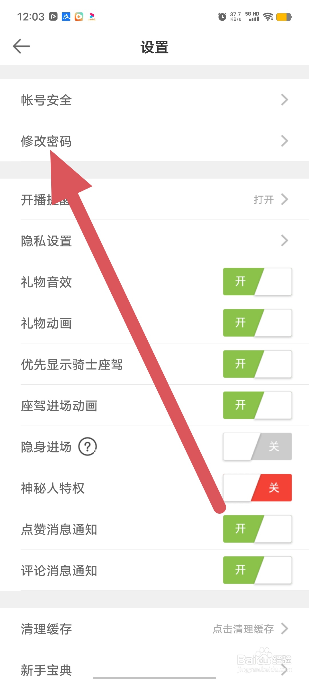 蜜语直播如何查看修改密码