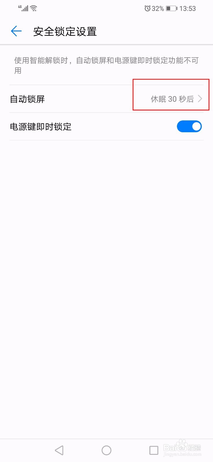 怎么设置手机锁屏时间
