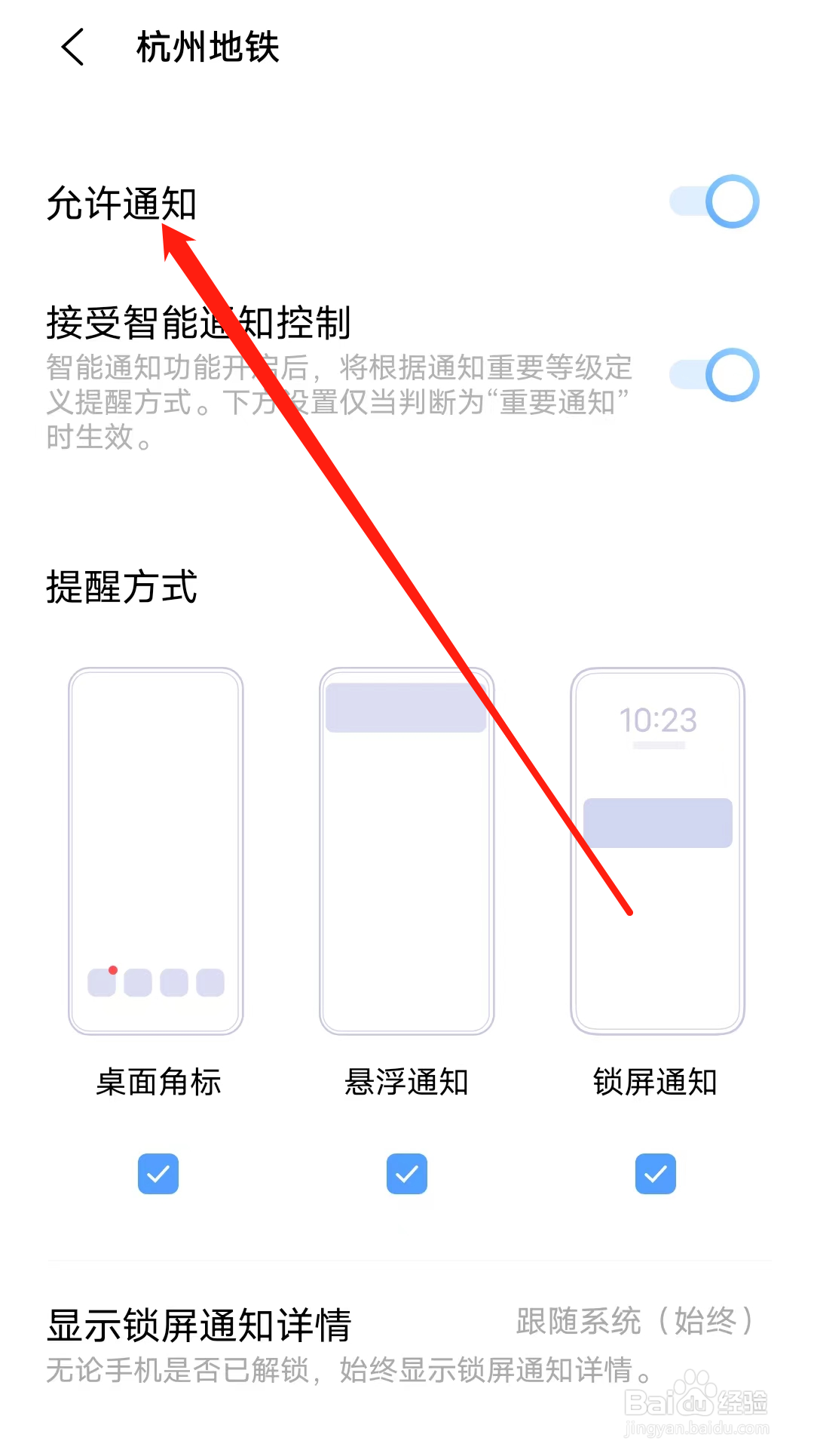 杭州地铁怎样开启允许通知功能