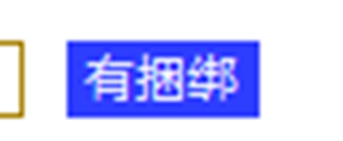 下载安装软件时要注意的事项