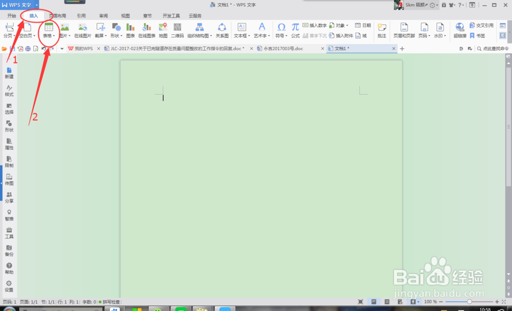 如何使用word文档建立表格
