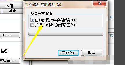 WIN7提示磁盘损坏