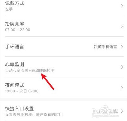 小米手环6背后闪绿光怎么才能关