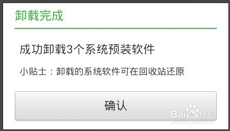 安卓手机预装软件如何卸载