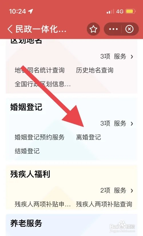怎样办理离婚手续
