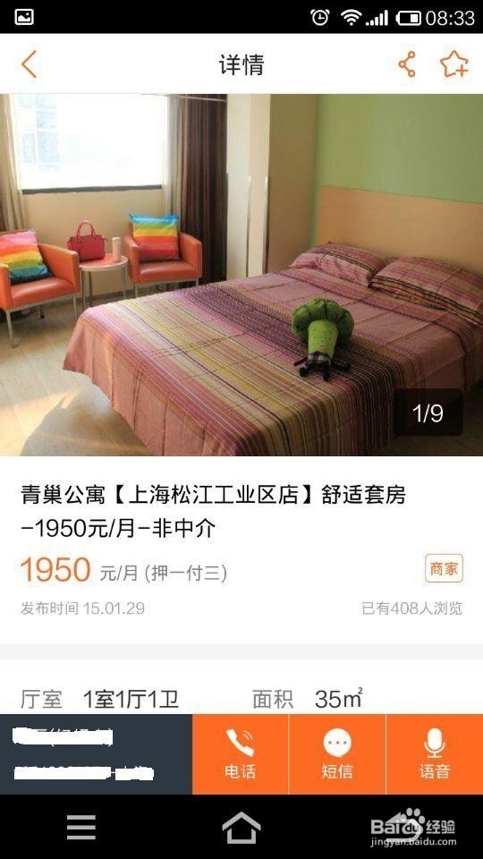 如何在网上租房子