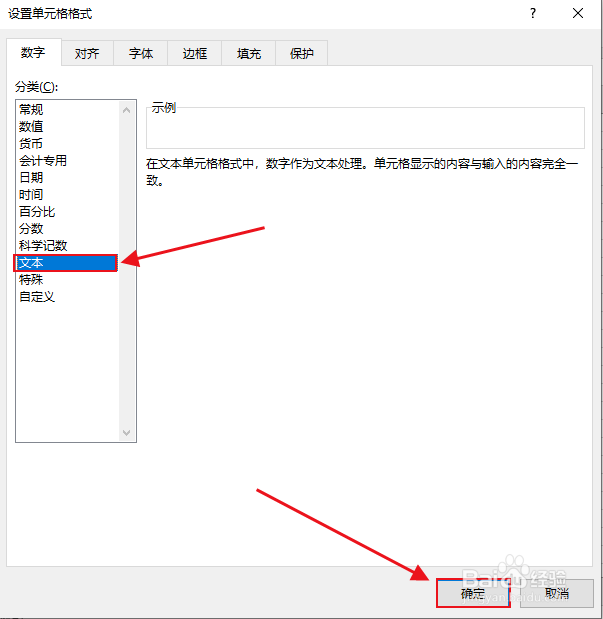 Excel表格中如何输入以0开头的数字？