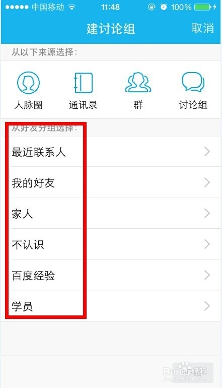 最新版iPhone手机QQ怎么建讨论组