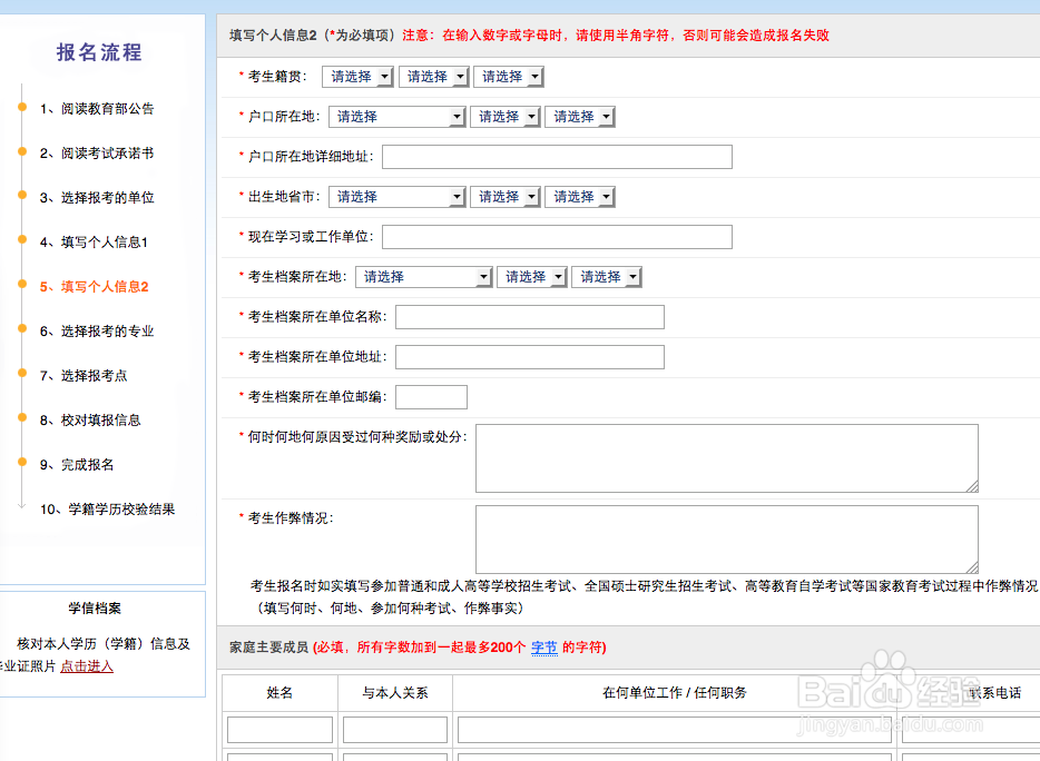 全国硕士研究生招生考试网上报名流程