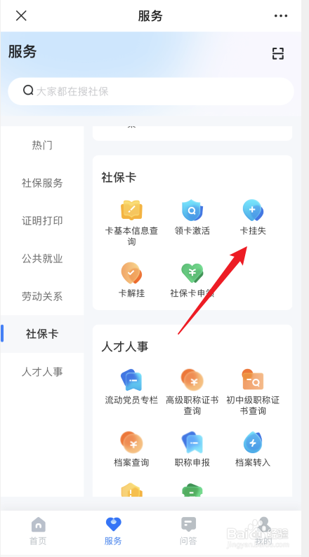长沙社保卡如何挂失