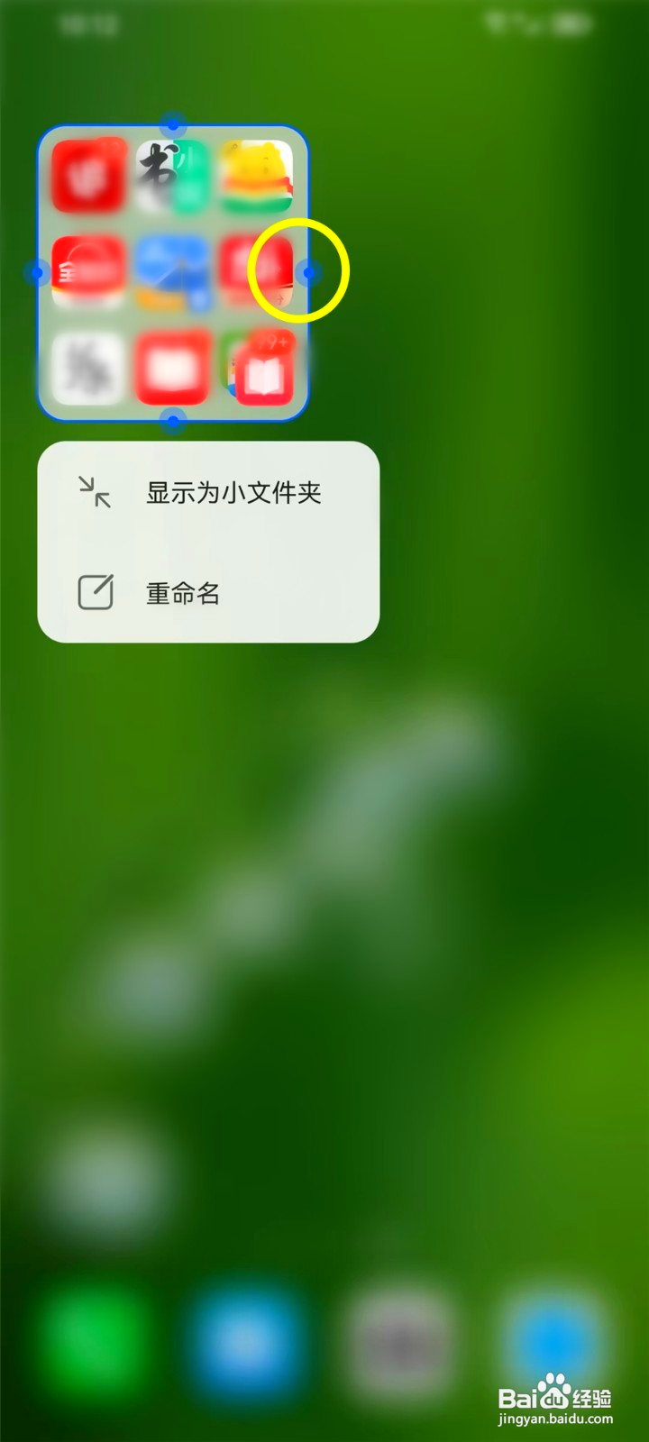 华为手机大文件夹在哪调整大小