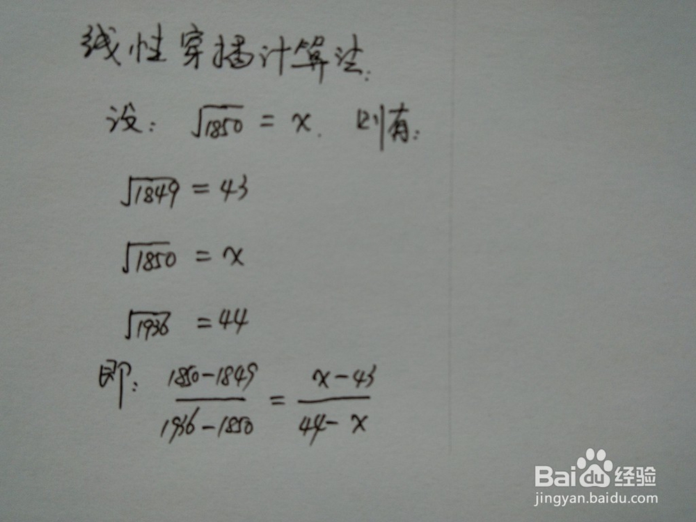 介绍求算术平方根√1850的近似值几种计算方法