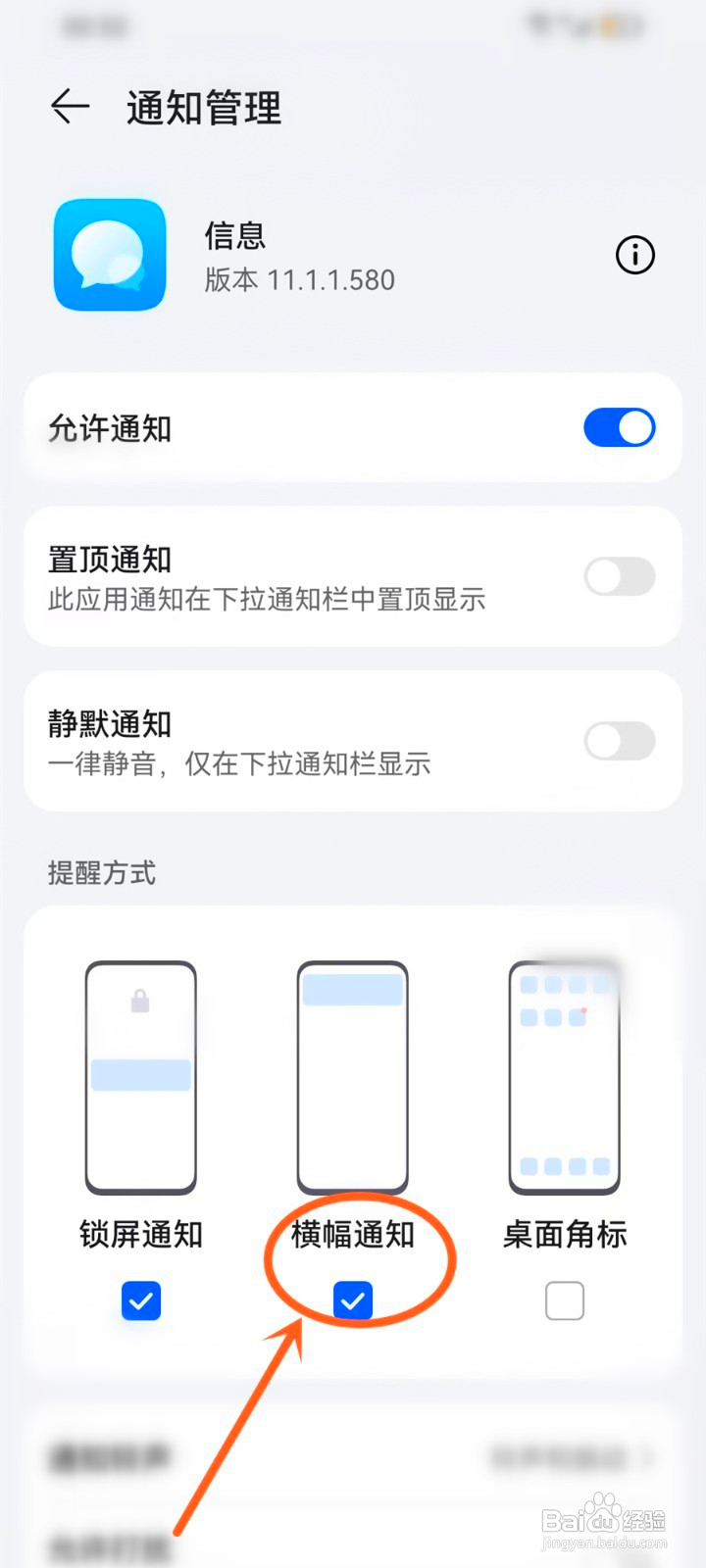华为p60pro在哪设置顶部显示消息