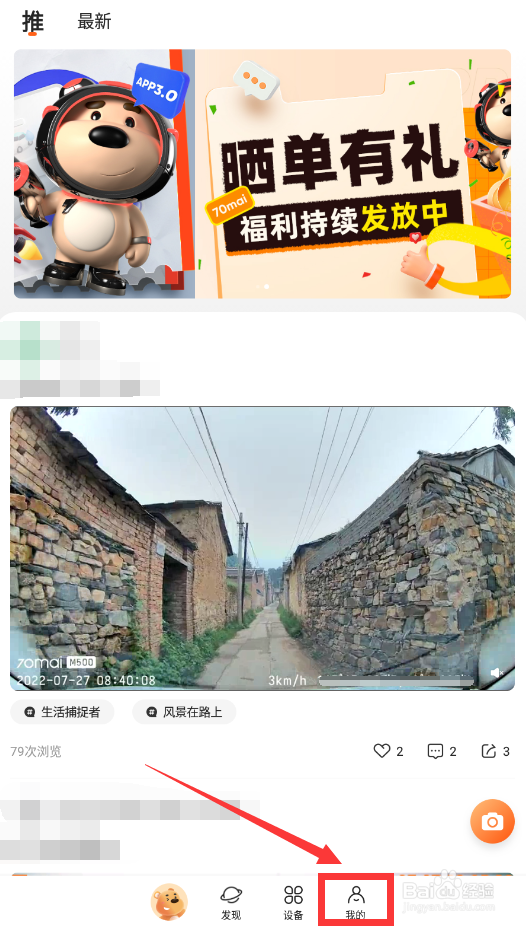 70迈怎样看设备使用指南