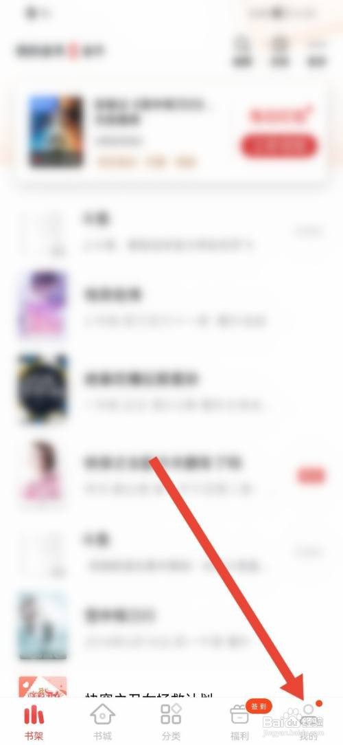 追书神器怎么关闭系统消息通知
