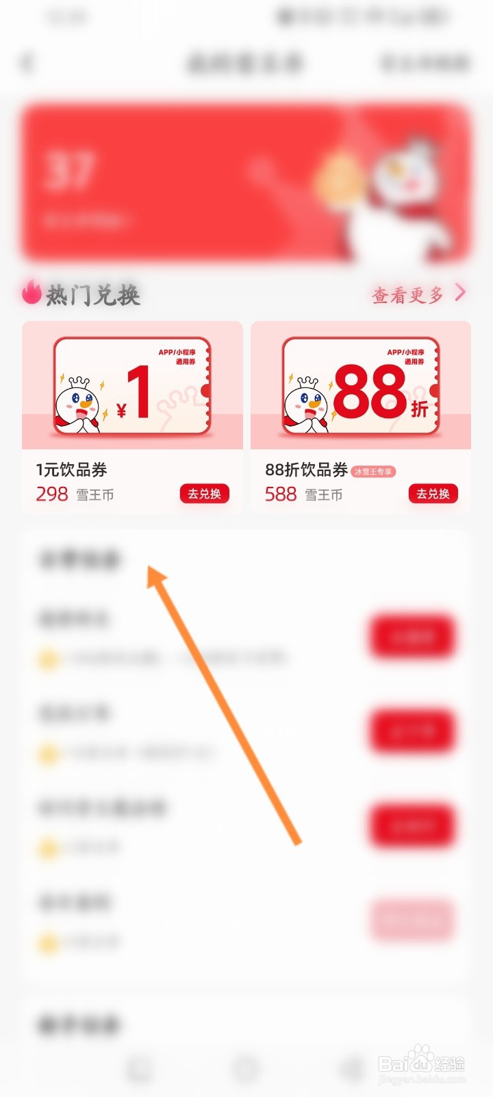 蜜雪冰城软件怎么使用雪王币来兑换饮品劵