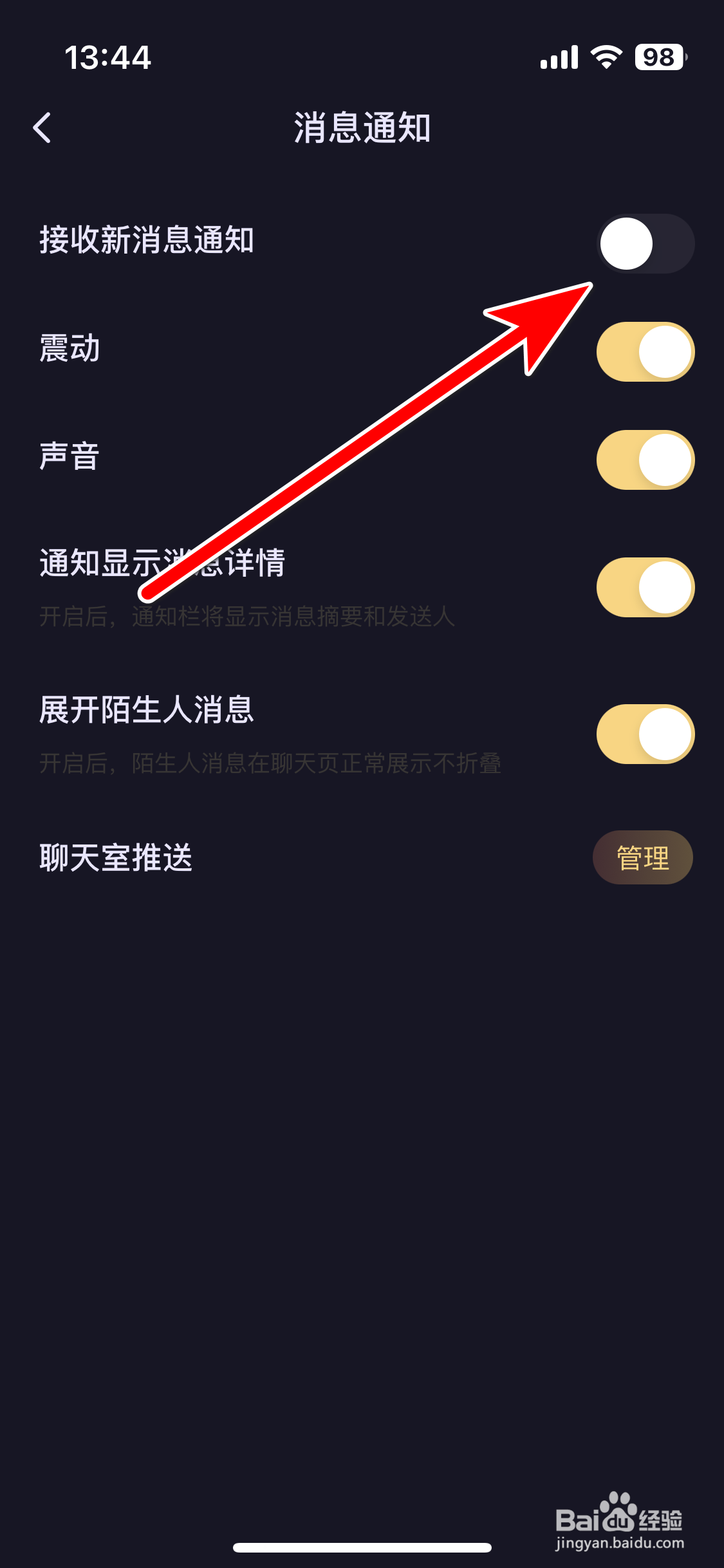 鱼耳如何设置不接收新消息通知